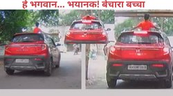 कार की सनरूफ से बाहर निकल मस्ती कर रहा था बच्चा, अचानक ओवरहेड बैरियर से टकराया सिर, बदल गया मंजर, कमजोर दिलवाले न देखें Viral Video