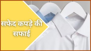 clean white clothes, clean white shirt at home