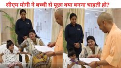 ‘जनता दर्शन’ में पहुंची बच्ची ने सीएम योगी से की ऐसी डिमांड, सुनकर लगे मुस्कराने, अधिकारियों को फौरन दिया ये आदेश, भर आया मां-बेटी का दिल, Video Viral