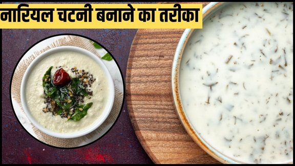 coconut chutney, coconut chutney for idli, chutney for idli