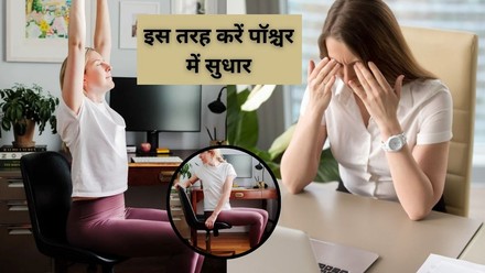 Yoga For Desk Workers: डेस्क जॉब से शरीर को लग सकता है ज़ंग, बैठे-बैठे करें ये 5 एक्सरसाइज, स्पाइन बनेगी लचीली और सर्वाइकल से होगा बचाव | Jansatta