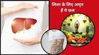 Liver fat, Fatty liver, Liver detox, Natural detox, Healthy liver, Superfruits for liver, Reduce liver fat, Liver health
