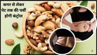 healthy diet, blood sugar control, fibre, almonds for weight loss