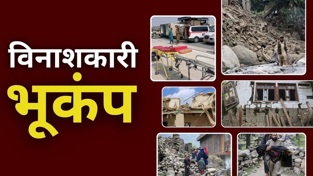 afganistan, afganistan earthquake, earthquak