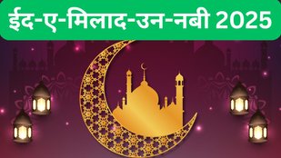 Eid-e-Milad 2025 | Eid-e-Milad-un Nabi kab hai | birth anniversary Islamic Prophet Muhammad