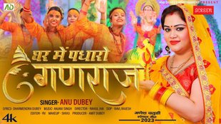 Ganesh Visarjan 2025, Ganesh Chaturthi 2025, Anu Dubey Ganesh bhajan, Ghar Mein Padharo Ganraj, Anu Dubey songs, Ganpati bhajan viral, Bhojpuri Ganesh songs, Ganesh utsav 2025, Ganesh visarjan songs, Ganesh bhakti songs