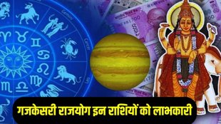 gajkesari rajyog pitru paksha 2025
