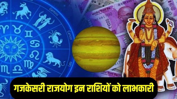 gajkesari rajyog pitru paksha 2025