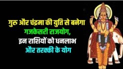 12 साल बाद पितृ पक्ष में बनेगा पावरफुल गजकेसरी राजयोग, इन राशियों की चमक सकती है किस्मत, धन- संपत्ति में अपार बढ़ोतरी के आसार