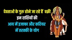 12 साल बाद गुरु बृहस्पति चंद्र के घर में चलेंगे उल्टी चाल, इन राशियों की चमक सकती है किस्मत, पद- प्रतिष्ठा प्राप्ति के योग