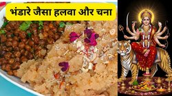 नवरात्रि की सप्तमी-अष्टमी के लिए कैसे बनाएं भंडारे जैसा हलवा और चना? इस तरीके से मिनटों में होगा तैयार