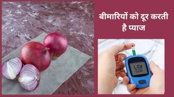 ब्लड शुगर के मरीजों को क्यों खाना चाहिए प्याज? कोलेस्ट्रॉल भी होगा कंट्रोल, स्टडी से जानिए कैसे