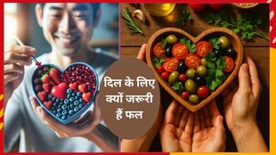 heart health, cholestrol control,LDL cholesterol, how to improve heart health, heart friendly diet, heart healthy, these fruits reduce heart attack