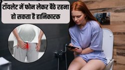 टॉयलेट में बार-बार लेकर जाते हैं फोन तो हो जाएं सावधान, इस दर्दनाक बीमारी के हो सकते हैं शिकार