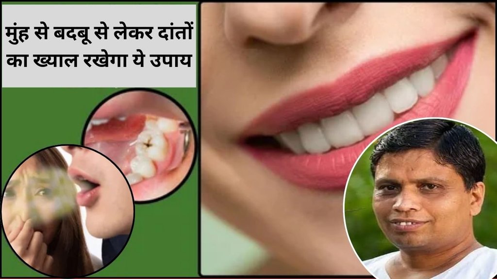 foods for teeth cleaning at home, daat saf karne ke upay, daat majbut karne ke upay, Acharya Balkrishna Tips for oral health, Muh Ki badbu kaise dur kare gharelu upay