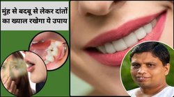 मुंह से बदबू से परेशान हैं तो ये रहा दूर करने का आयुर्वेदिक उपाय, आचार्य बालकृष्ण ने बताया तरीका