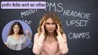 hormonal imbalance, menstrual cycle, weight changes, mood changes, skin problems, red flags of hormonal imbalance, drinks to balance hormone, balance hormone, hormone