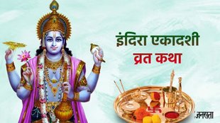 indira ekadashi 2025 date, indira ekadashi vrat 2025, indira ekadashi importance, shradh ekadashi 2025 kab hai, рдЗрдВрджрд┐рд░рд╛ рдПрдХрд╛рджрд╢реА 2025 рдХрдм рд╣реИ, рдПрдХрд╛рджрд╢реА, рдЗрдВрджрд┐рд░рд╛ рдПрдХрд╛рджрд╢реА 2025, рд╢реНрд░рд╛рджреНрдз рдХреА рдПрдХрд╛рджрд╢реА рдХрдм рд╣реИ,Indira Ekadashi 2025, Indira Ekadashi 2025 Date, Indira Ekadashi 2025 Shubh Muhurat, Indira Ekadashi 2025 kab hai, Indira Ekadashi, Indira Ekadashi 2025 Shaligram Puja, Indira Ekadashi Puja Mahatva, Indira Ekadashi 2025 tithi, Indira Ekadashi 2025 Puja Samay, рдЗрдВрджрд┐рд░рд╛ рдПрдХрд╛рджрд╢реА 2025, рдЗрдВрджрд┐рд░рд╛ рдПрдХрд╛рджрд╢реА 2025 рддрд┐рдерд┐