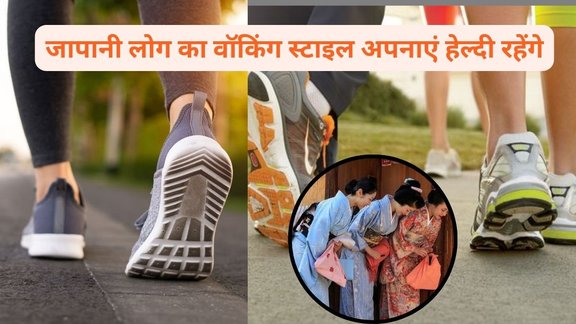 Japanese walking technique benefits, mindful walking exercise, posture improvement, walking core strengthening, walking for circulation, weight management,