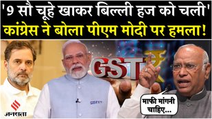 Congress asked questions to PM Modi on GST Reform
