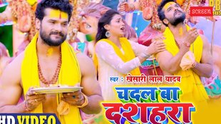 Chadhal Ba Dusshera Khesari Lal Yadav