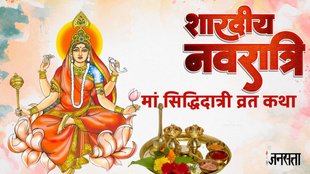 shardiya navratri 2025, shardiya navratri day 10, mahanavami puja, mahanavami 2025, maa Siddhidatri vrat katha, devi maa Siddhidatri vrat katha in hindi,maa Siddhidatri puja timings, maa Siddhidatri aarti lyrics, maa Siddhidatri vrat kahani, maa Siddhidatri vrat samagri,maa Siddhidatri vrat katha, mahanavami 2025 hawan,