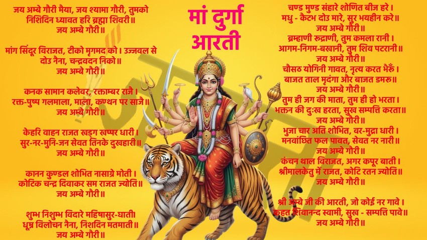 chaitra navratri 2026, chaitra navratri 2026 aarti, chaitra navratri aarti in pdf, maa durga aarti, maa durga aarti in pdf, Durga Ji Ki Aarti,Maa Durga Ki Aarti,Navratri,Jai Ambe Gauri,Navratri Aarti,Jay Ambe Gauri Lyrics,Jai Ambe Gauri Lyrics Aarti,Maa Durga Ki Aarti Bhajan,Maa Durga Ki Aarti Video,Maa Durga Ki Aarti Lyrics,Jai Ambe Gauri Lyrics,Chaitra Navratri, Maa Durga Aarti, Mata Aarti, Navratri Aarti, Maa Sherawali Aarti, Durga Puja Aarti, Maa Durga Aarti, Jagran Aarti, Mata Ki Chauki Aarti, Shukravar Aarti, Friday Aarti, Gupt Navratri Aarti, Kaali Aarti, Maa Kali Aarti, आरती, मां दुर्गा की आरती, मां दुर्गा आरती लिरिक्स