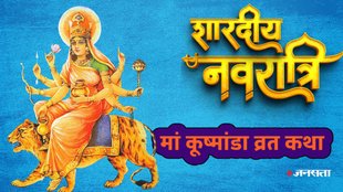 shardiya navratri 2025, shardiya navratri 2025 date, navratri Day 5, Maa Kushmanda vrat katha, Maa Kushmanda vrat katha in hindi ,Maa Kushmanda, Maa Kushmanda Puja Vidhi, Maa Kushmanda Vrat Katha, Maa Kushmanda Aarti, MaaKushmanda Aarti in Hindi, Maa Kushmanda Aarti Lyrics in Hindi, Kushmanda Mantra, Maa Kushmanda Puja Mantra, Navratri 4th Day, Navratri 5nd Day Vrat Katha, Navratri 4th Day Puja Vidhi, कूष्मांडा माता की व्रत कथा