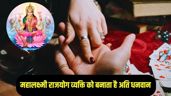 maha laxmi rajyoga, palmistry
