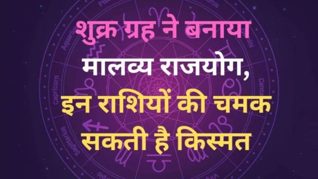 Shukra gochar 2025, shukra gochar in libra, venus transit 2025, venus transit in tula