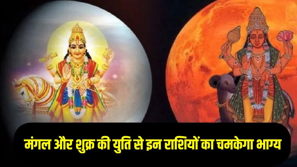 mangal shukra yuti 2025, mangal shukra yuti