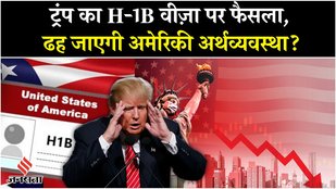 Donald Trump का H-1B Visa Fee पर फैसला, America के लिए होगा बर्बादी?| Breaking News| us immigration