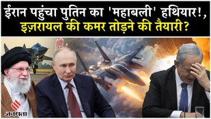 Iran Israel War: Putin का सबसे खतरनाक हथियार अब Khamenei के पास |Netanyahu|Tehran| Middle East News