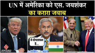 S Jaishankar का UN में दमदार स्पीच, अमेरिका को सुनाई खरी-खोटी | Donald Trump | UNGA 2025 | Pakistan