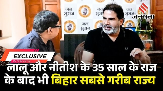 Lalu Yadav से लेकर Tejashwi के समाजवाद और सामाजिक न्याय पर Prashant Kishor | Bihar ELections 2025