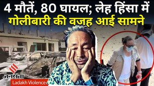 Ladakh Protest के दौरान Violence को लेकर Leh DGP ने किया खुलासा, Sonam Wangchuk पर क्या बोले ?