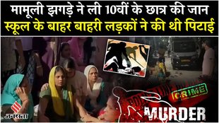 Delhi Mangolpuri : छात्र से हुआ झगड़ा, लड़कों ने पीट-पीटकर मार डाला!