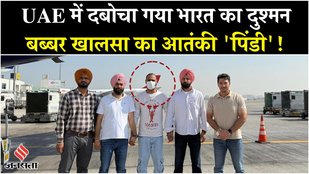 Punjab Police Arrested Babbar Khalsa Terrorist Pindi in UAE, भारत लाया गया| Breaking