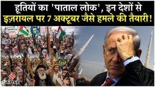 Houthi Attack Israel: हूतियों के इज़रायल पर सबसे बड़े हमले की प्लानिंग से हड़कंप|Netanyahu| Gaza War