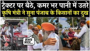 Punjab Floods News: Shivraj Singh Chouhan पहुंचे पंजाब, बाढ़ पीड़ित किसानों से की मुलाकात| Amritsar