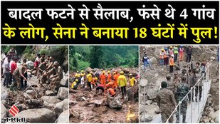Jammu Kashmir Cloud Burst: मसीहा बनकर उतरे Indian Army के जवान, ऐसे बचाए 4 गांव | Weather News Flood