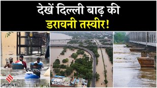 Delhi Flood: दिल्ली में बाढ़ की डरावनी तस्वीर, नहीं थम रही बारिश, खतरे के निशान पर Yamuna | CM Rekha