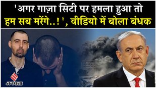 Israel Hamas War: Al-Qassam Brigades ने Netanyahu को भेजा Hostage Guy Gilboa Dalal का Video | Gaza