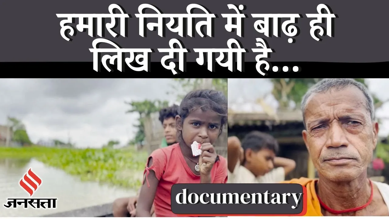Madheypura Documentray_Bihar_Floods_Punjab News_Madheypura News_Bihar Elections