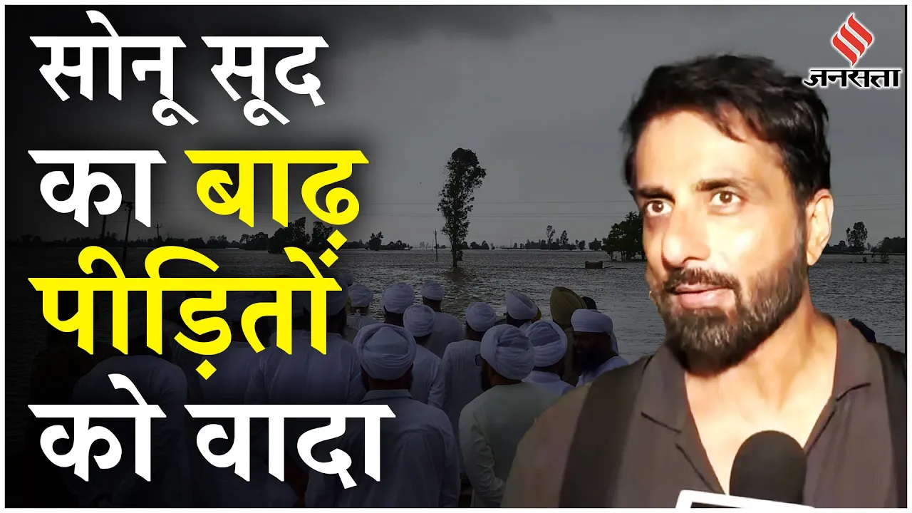 Sonu Sood Pnjab Flood Victims Punjab flood Relief
