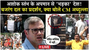 Srinagar Hazratbal Controversy: अशोक स्तंभ तोड़े जाने पर सियासत तेज, सुनिए Mufti और Abdullah का बयान