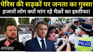 Paris Protests: France के President Emmanuel Macron के खिलाफ प्रदर्शन क्यों ? | Russia Ukraine War