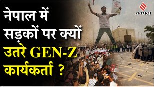 Nepal Protest: GEN-Z कार्यकर्ता KP Sharma Oli सरकार के खिलाफ सड़क पर उतरे, संसद में घुसने की कोशिश