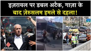 Israel Hamas War: Al-Qassam Brigades ने कराया Jerusalem Attack?| Gaza| Palestine| Netanyahu