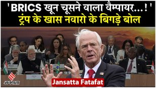 Peter Navarro ने BRICS देशों पर साधा निशाना, India के खिलाफ भी उगला जहर| Breaking| Trump